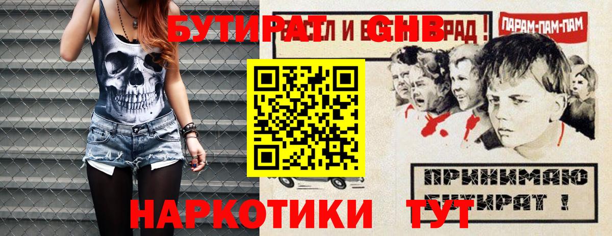 Бутират BDO Невинномысск