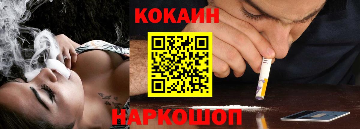 Кокаин FishScale Невинномысск