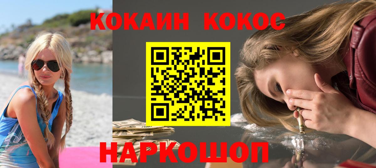 COCAIN Fish Scale  Вход с VPN  Невинномысск  COCAIN Колумбийский 