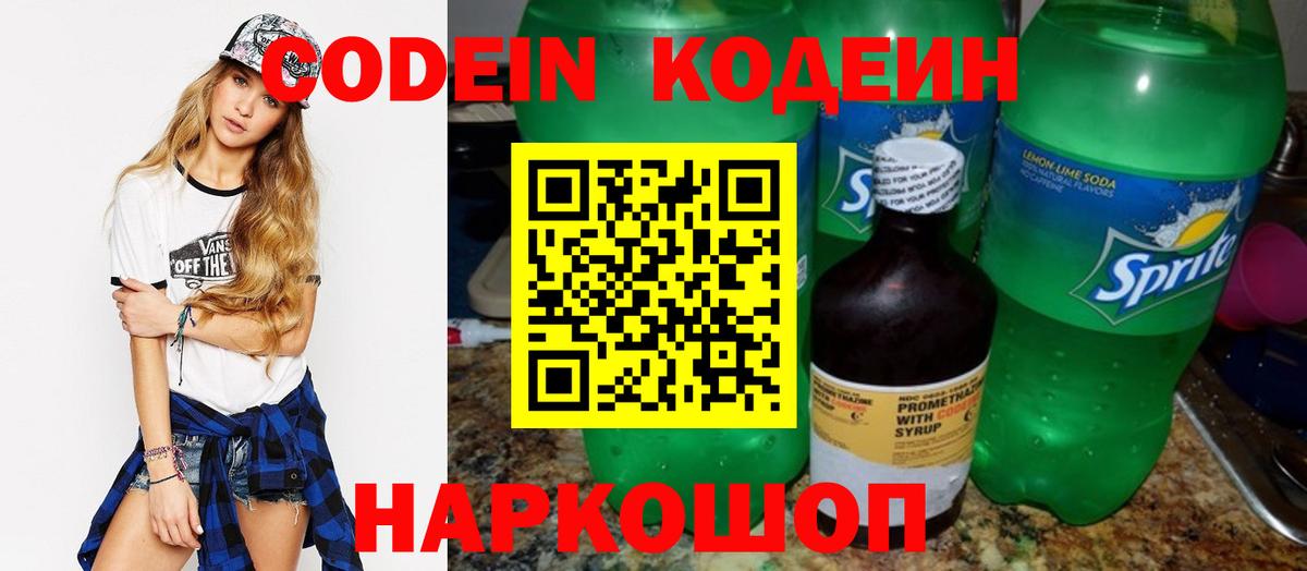 Невинномысск  Кодеиновый сироп Lean Purple Drank  Вход с VPN 