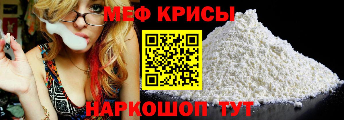 Меф мяу мяу кристаллы Невинномысск