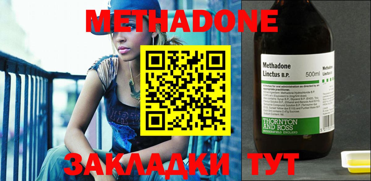 МЕТАДОН VHQ Невинномысск